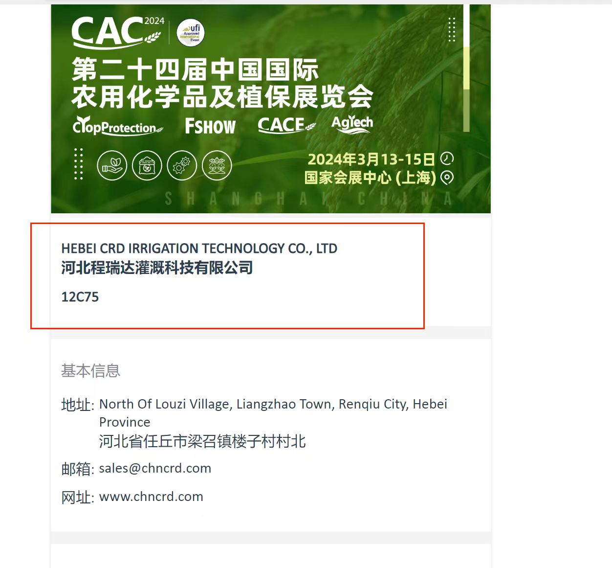 长寿欢迎各界朋友莅临上海CAC 12C75号灌溉喷枪展位