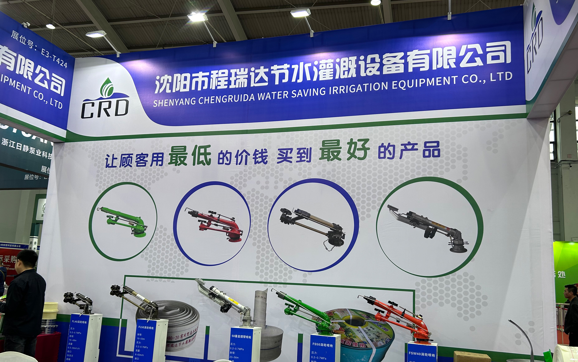 长寿河北程瑞达灌溉科技有限公司参加东北国际五金展览会