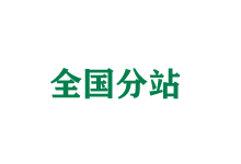 长寿全国分站